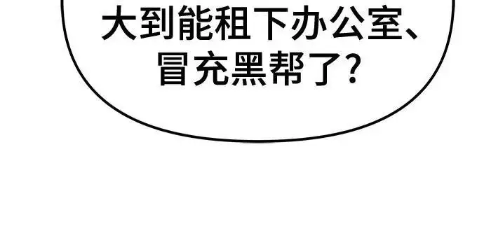 《校霸负责人》第179话图208
