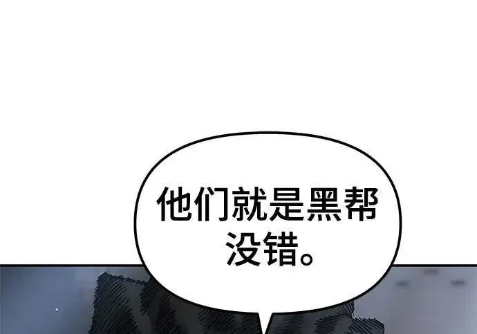《校霸负责人》第179话图209