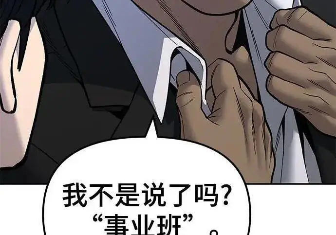《校霸负责人》第179话图211