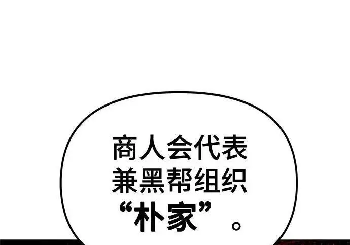 《校霸负责人》第179话图218