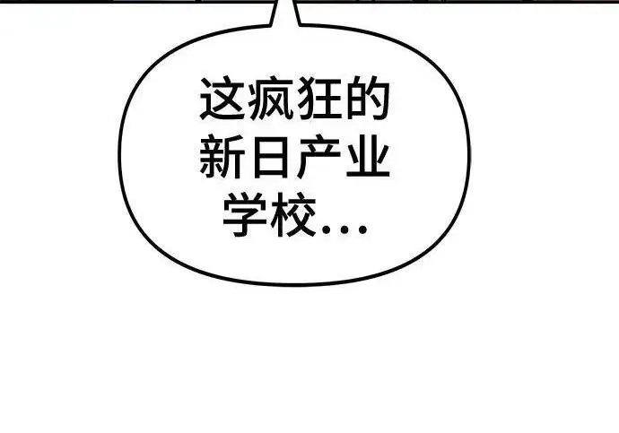 《校霸负责人》第179话图224