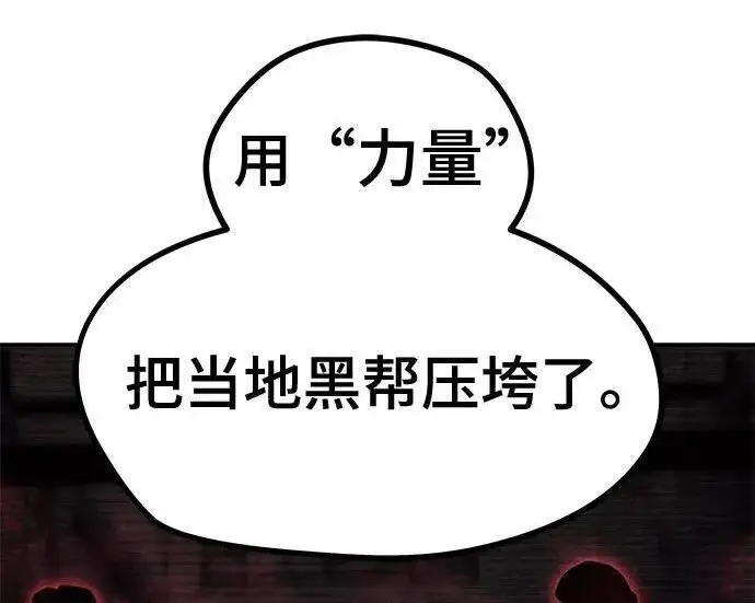 《校霸负责人》第179话图225