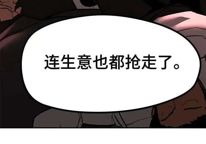 《校霸负责人》第179话图228