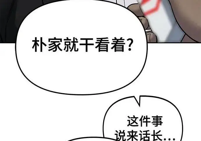 《校霸负责人》第179话图231