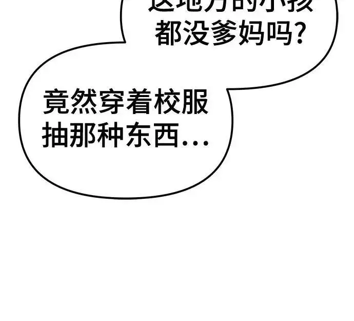 《校霸负责人》第179话图234