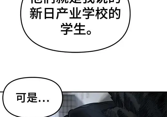 《校霸负责人》第179话图239