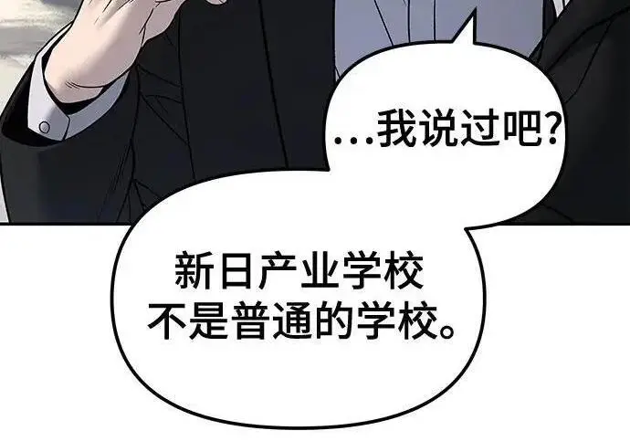 《校霸负责人》第179话图241