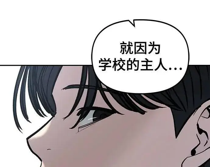 《校霸负责人》第179话图242