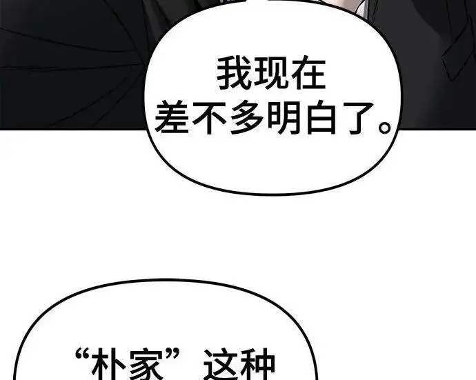 《校霸负责人》第179话图246