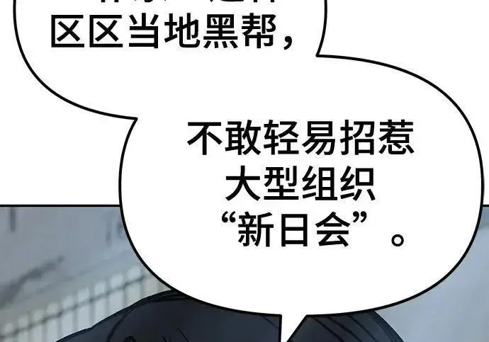 《校霸负责人》第179话图247