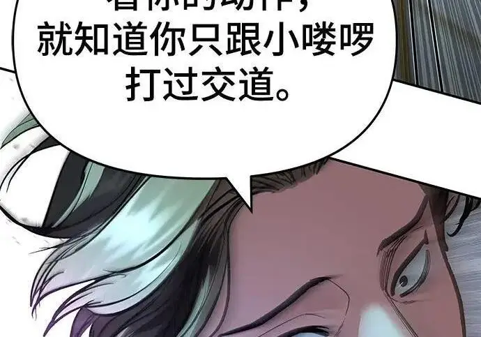 《校霸负责人》第179话图25