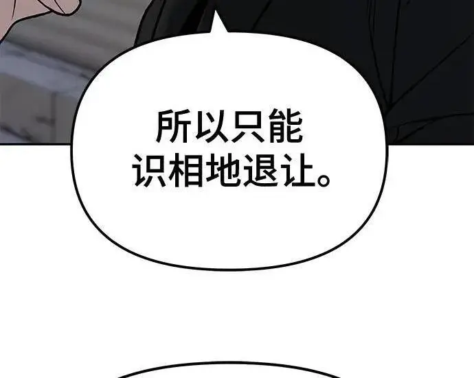 《校霸负责人》第179话图250