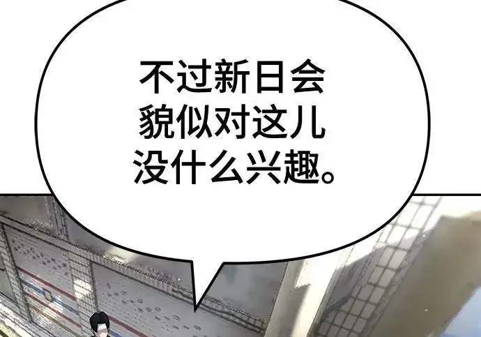 《校霸负责人》第179话图251