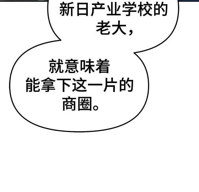 《校霸负责人》第179话图253