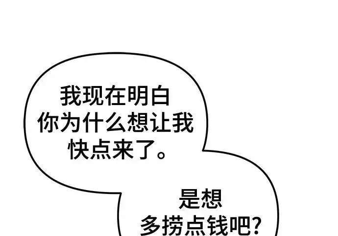 《校霸负责人》第179话图254