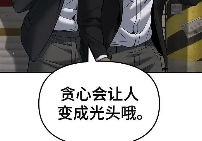 《校霸负责人》第179话图256