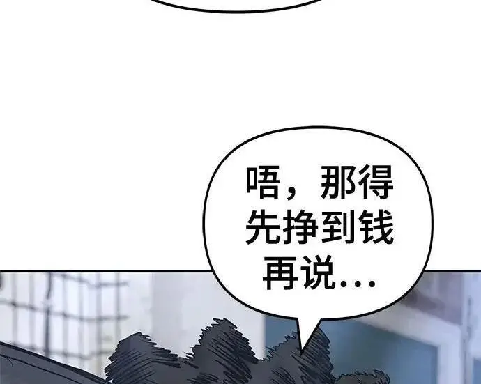 《校霸负责人》第179话图257