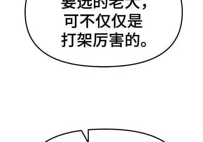 《校霸负责人》第179话图260
