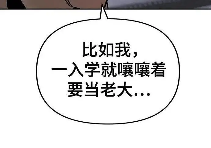 《校霸负责人》第179话图265