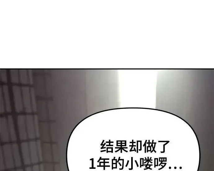 《校霸负责人》第179话图266