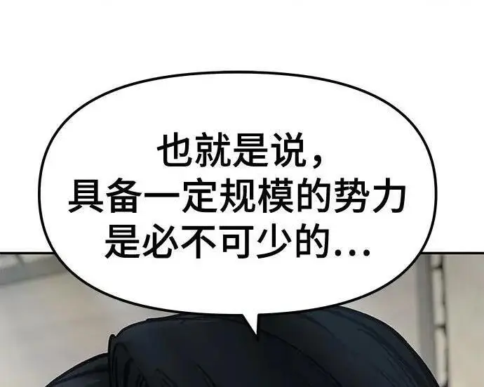 《校霸负责人》第179话图270