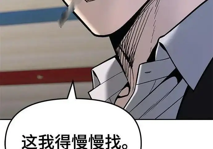 《校霸负责人》第179话图272