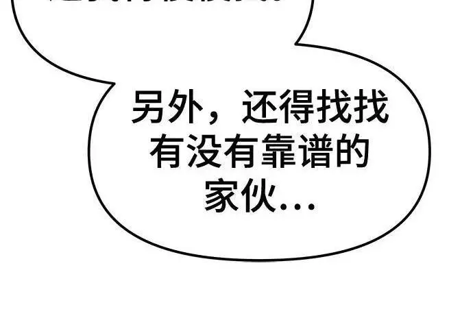 《校霸负责人》第179话图273