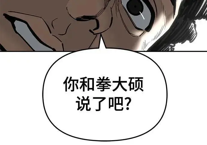 《校霸负责人》第179话图275