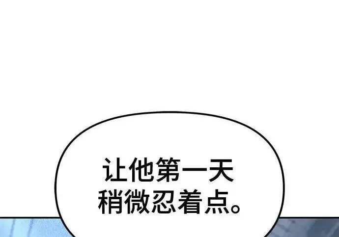 《校霸负责人》第179话图276