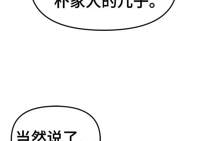 《校霸负责人》第179话图280