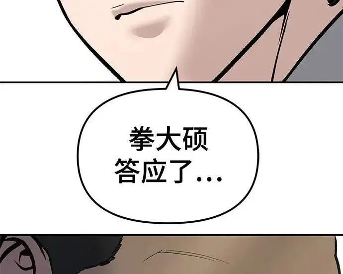 《校霸负责人》第179话图282