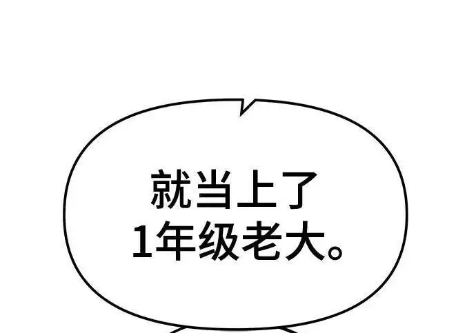 《校霸负责人》第179话图296