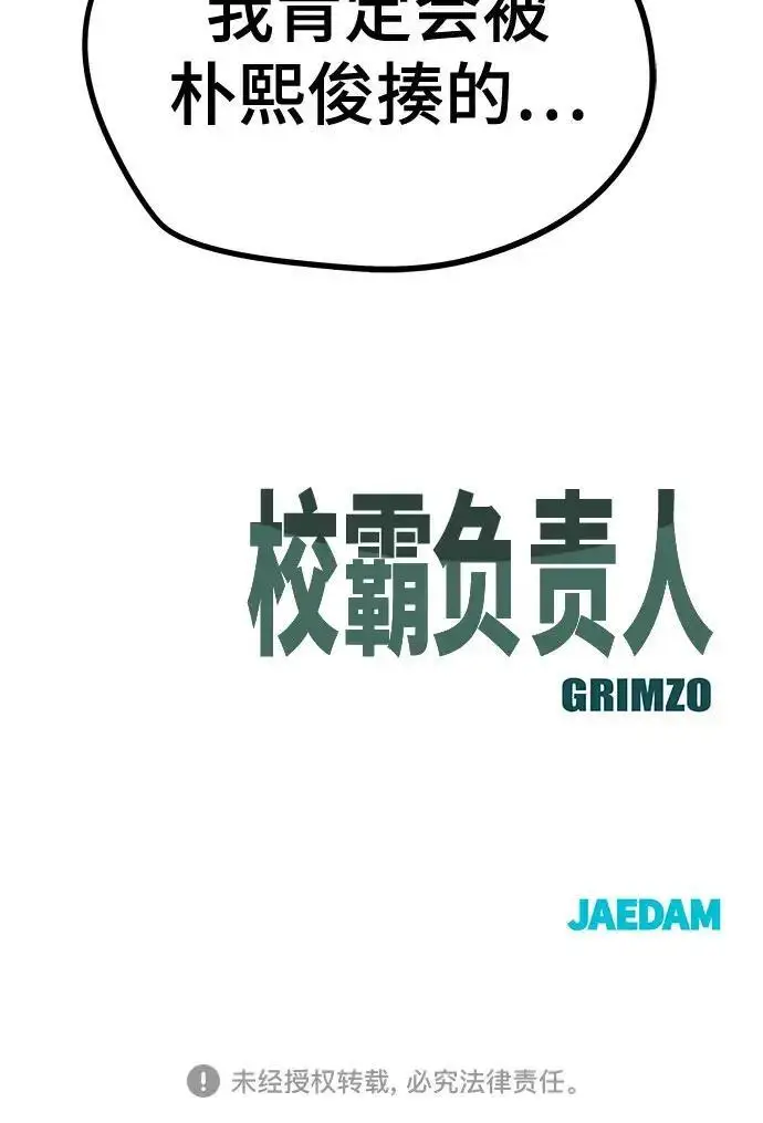 《校霸负责人》第179话图300