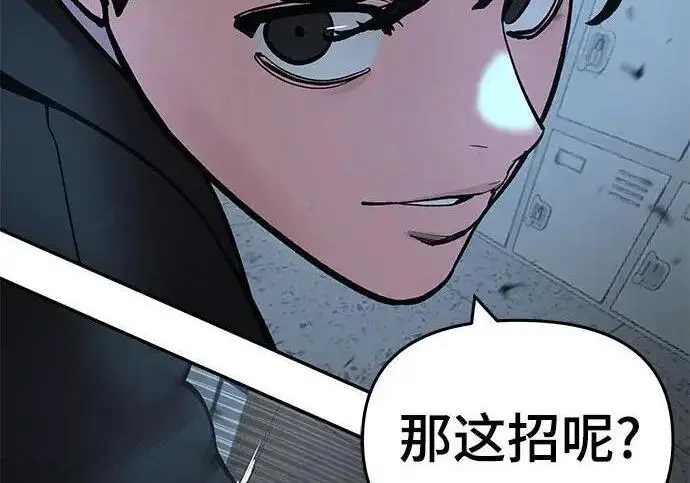 《校霸负责人》第179话图32