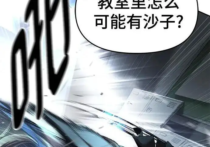 《校霸负责人》第179话图40