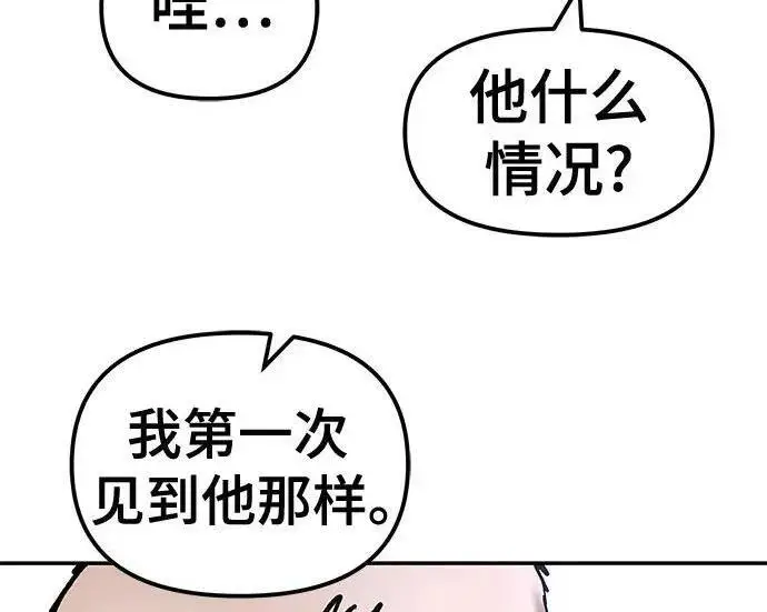 《校霸负责人》第179话图88