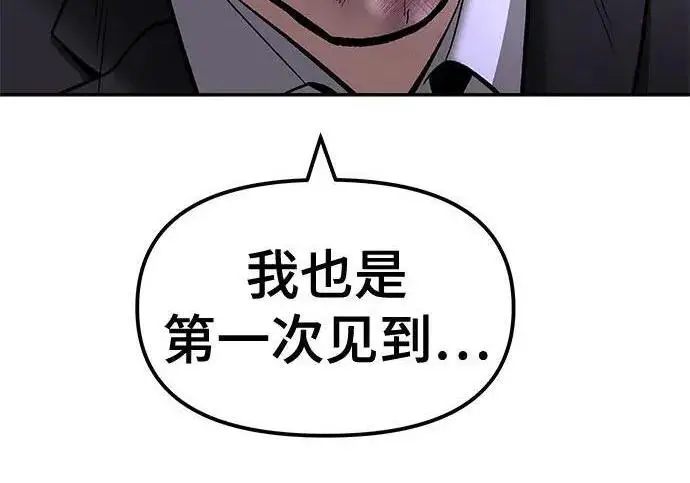 《校霸负责人》第179话图90