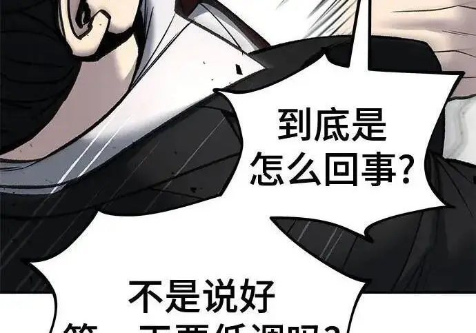 《校霸负责人》第180话图103