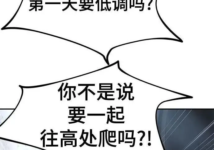 《校霸负责人》第180话图104