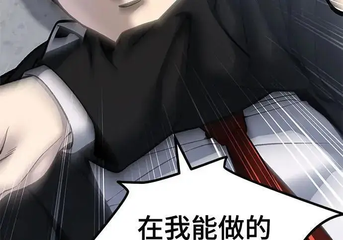 《校霸负责人》第180话图106