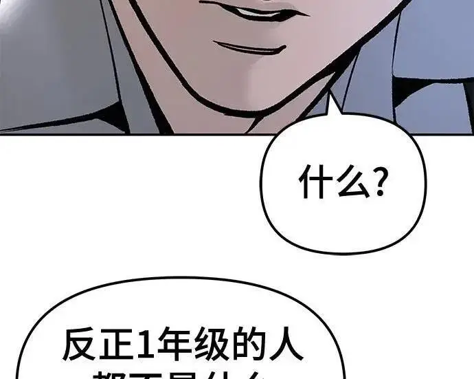 《校霸负责人》第180话图109