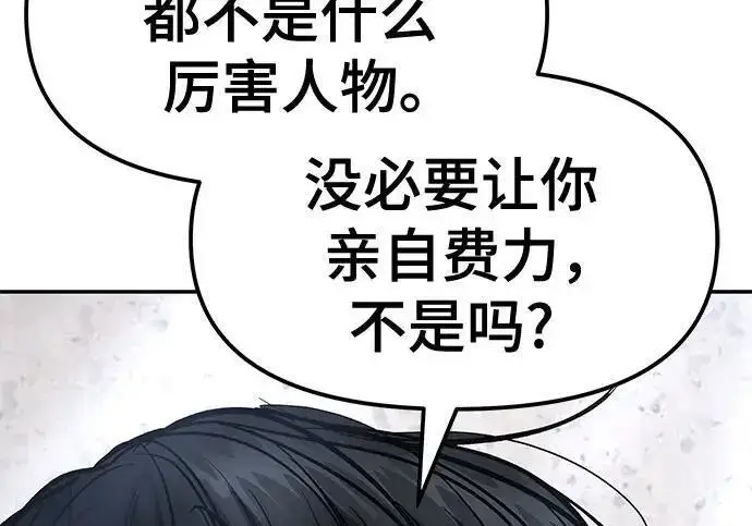 《校霸负责人》第180话图110