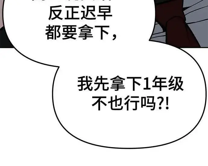 《校霸负责人》第180话图113