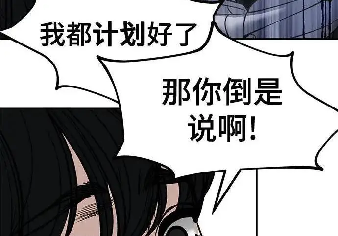 《校霸负责人》第180话图117
