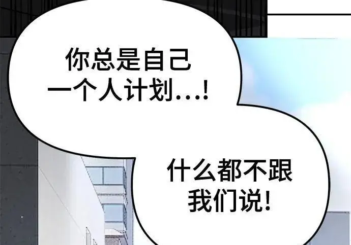 《校霸负责人》第180话图119