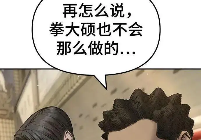 《校霸负责人》第180话图12