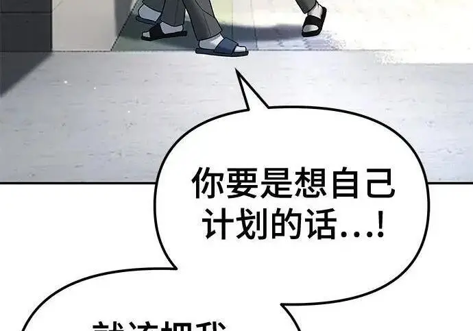 《校霸负责人》第180话图121