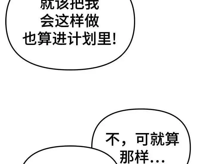 《校霸负责人》第180话图122