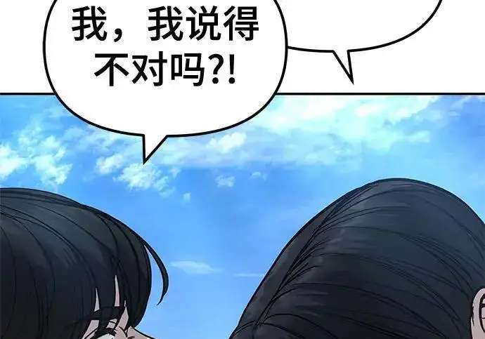 《校霸负责人》第180话图123