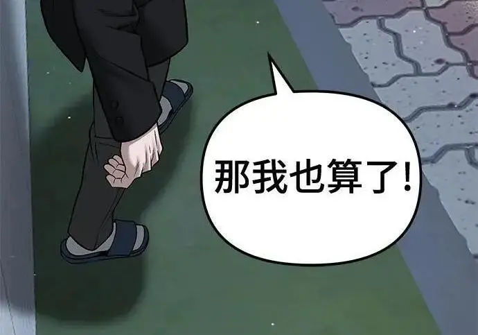 《校霸负责人》第180话图128
